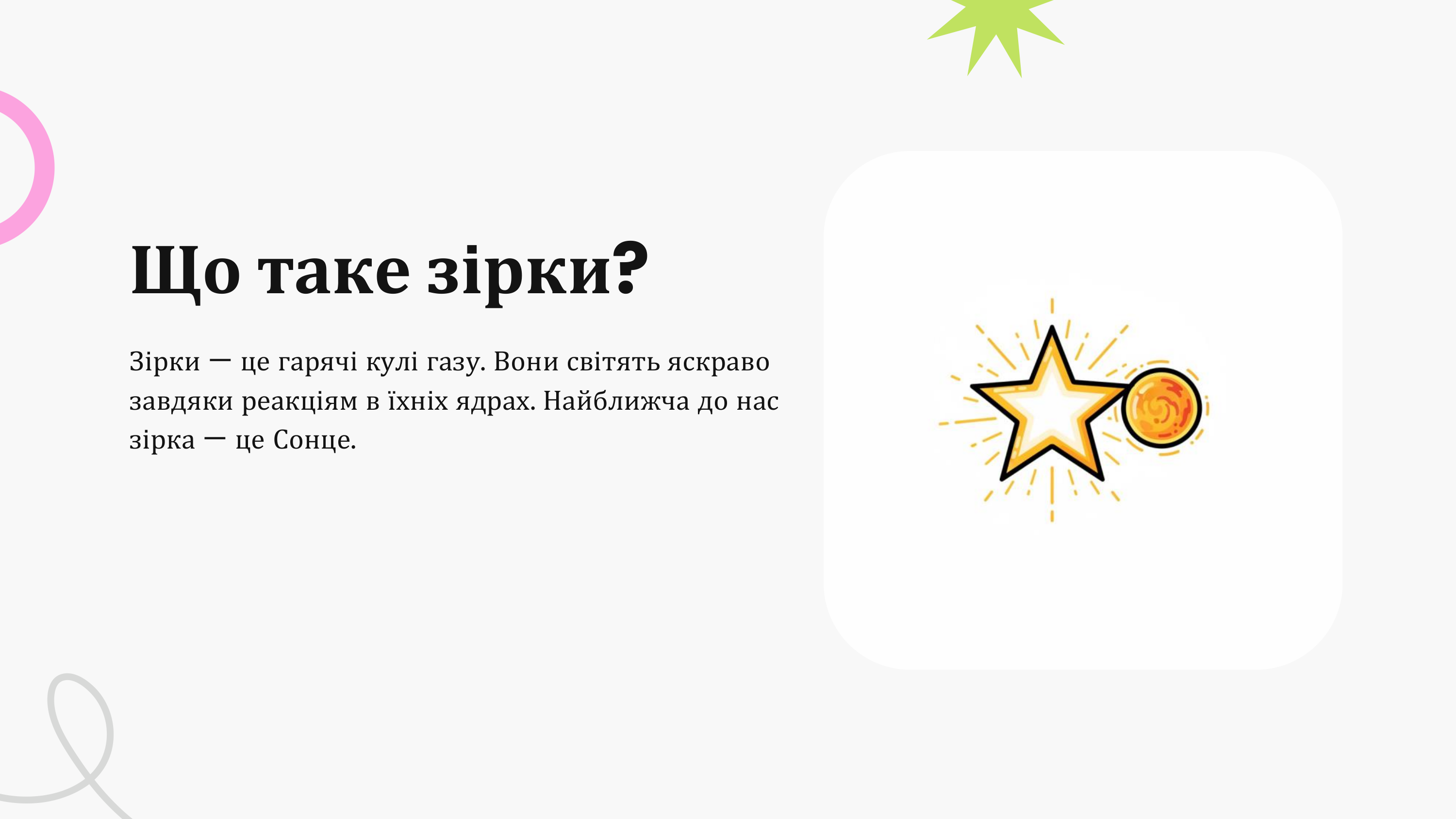 Зоряне небо і все що на ньому 2