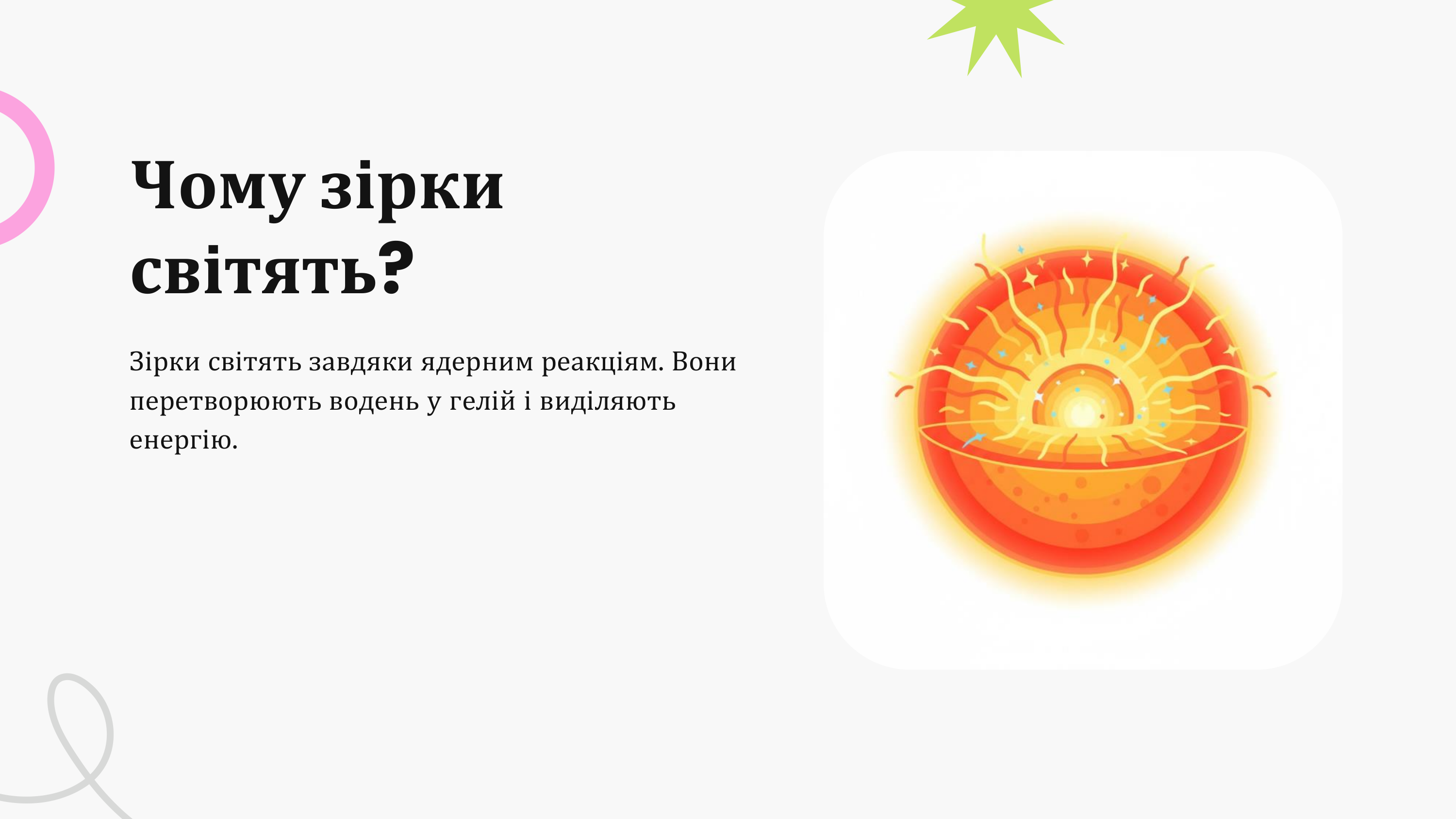 Зоряне небо і все що на ньому 3