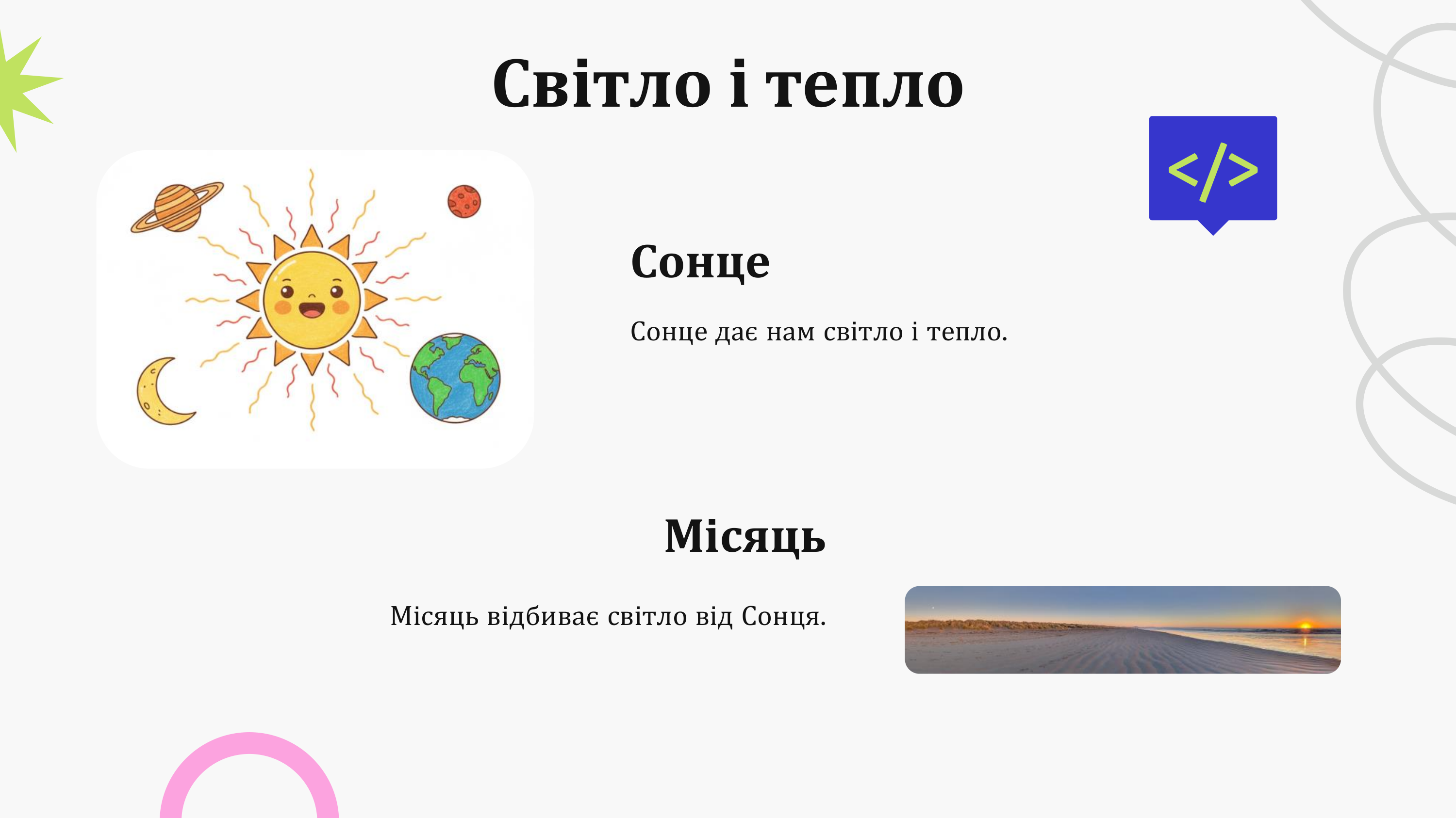 Зоряне небо і все що на ньому 10
