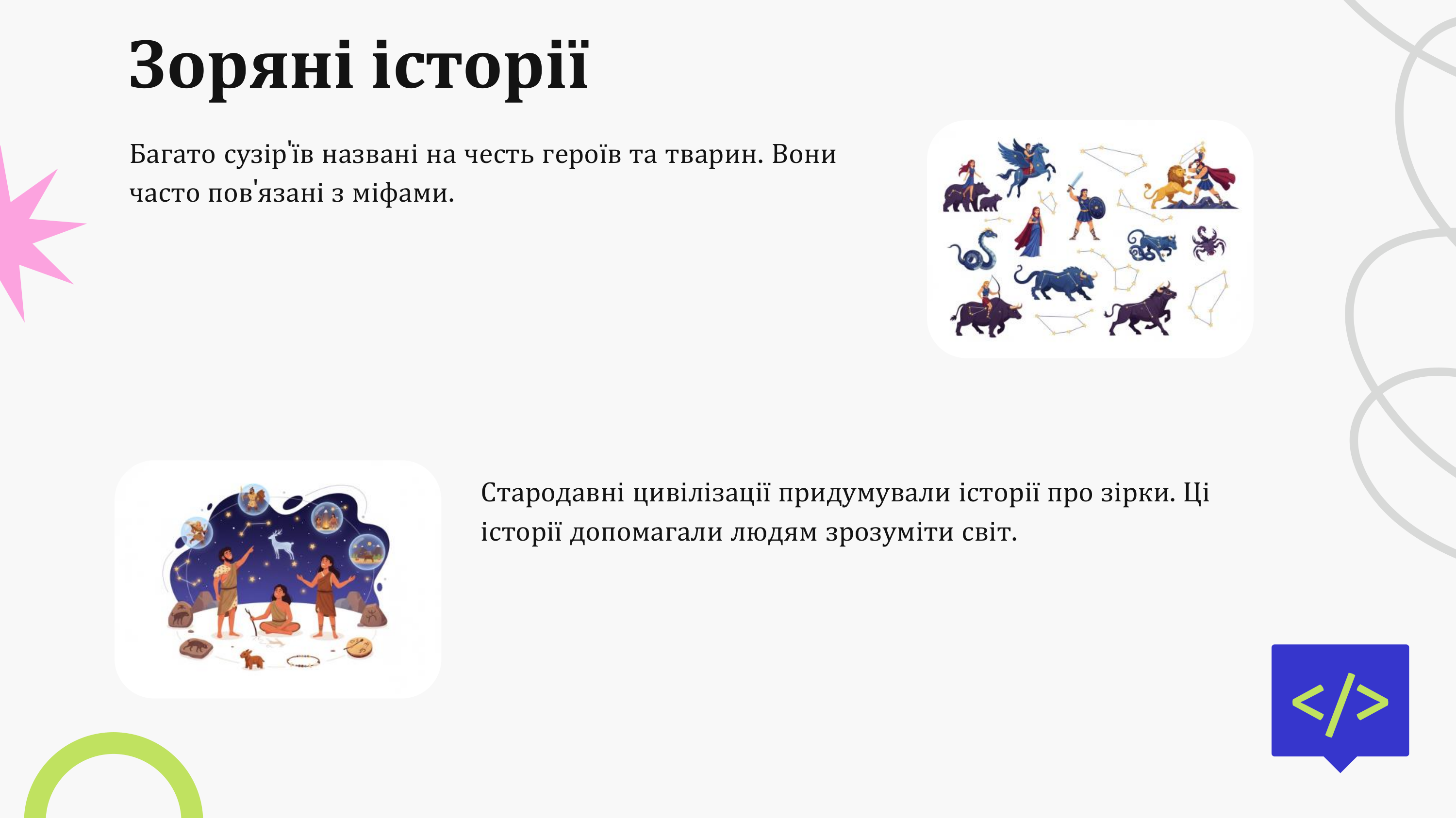 Зоряне небо і все що на ньому 12