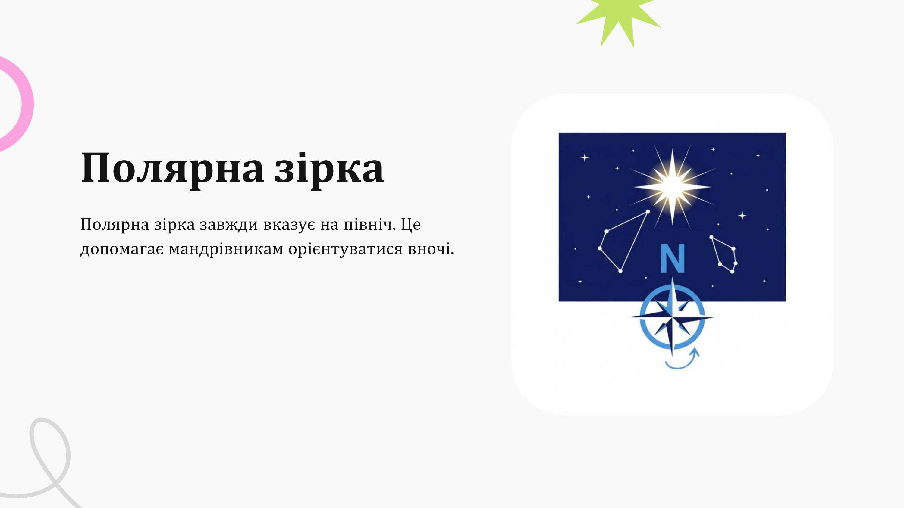 Зоряне небо і все що на ньому 13